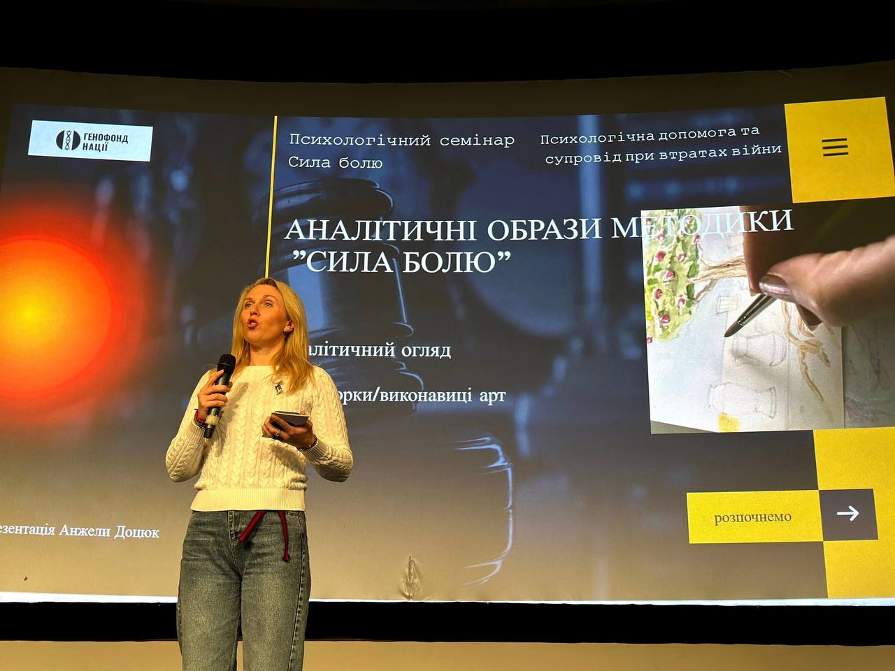 Методологічний семінар за психологічним інструментарієм «Сила Болю» — 1